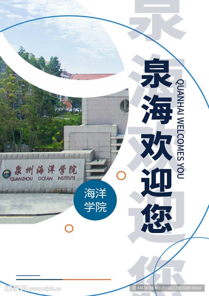 泉海欢迎您