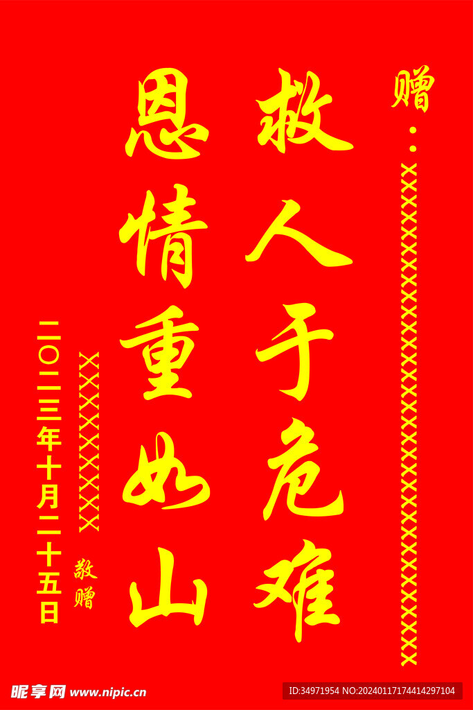 锦旗