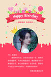 生日快乐