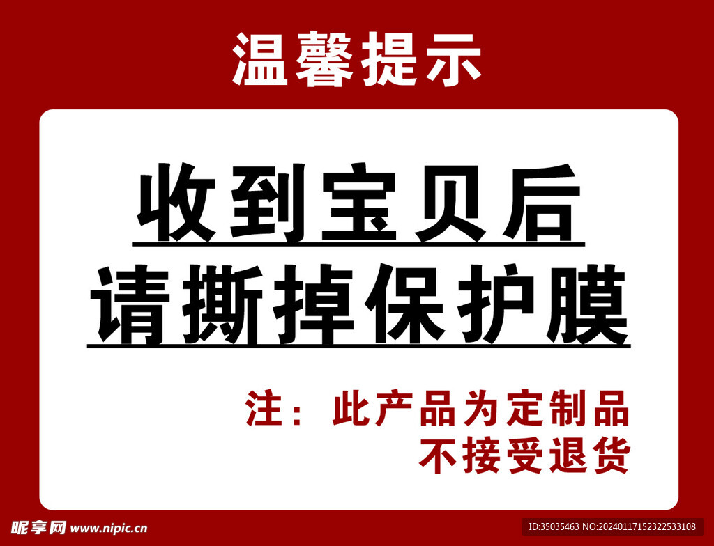温馨提示