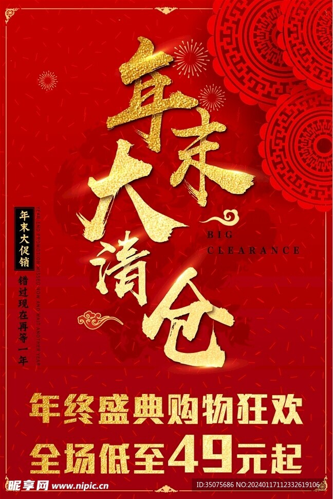 年终海报猪年年终狂欢