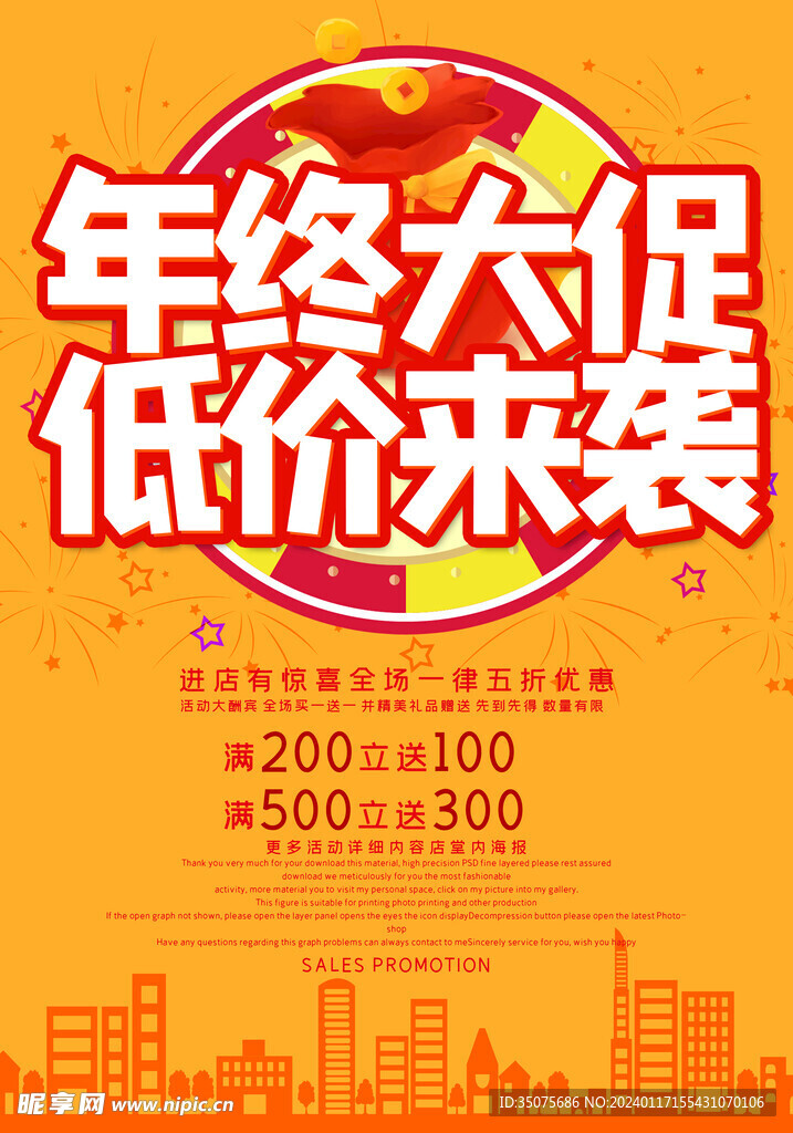 年终大促