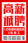高薪诚聘