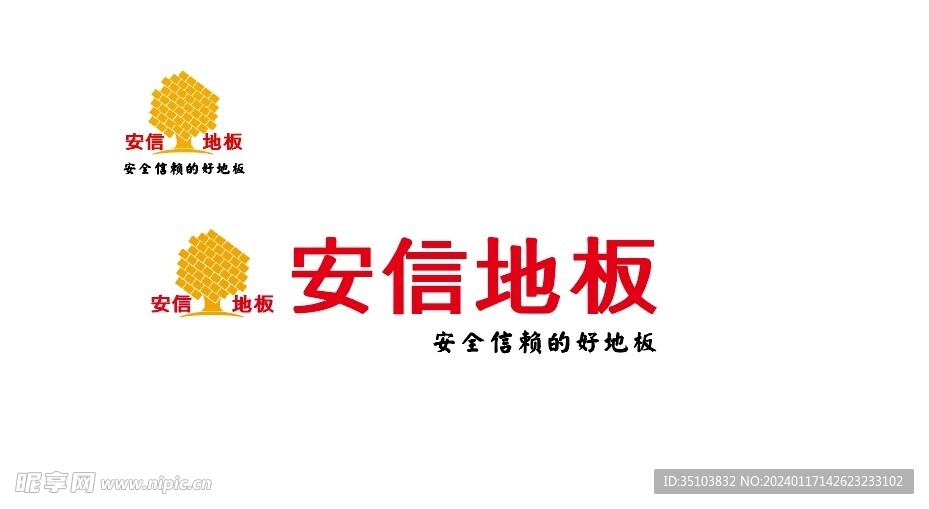 安信地板logo