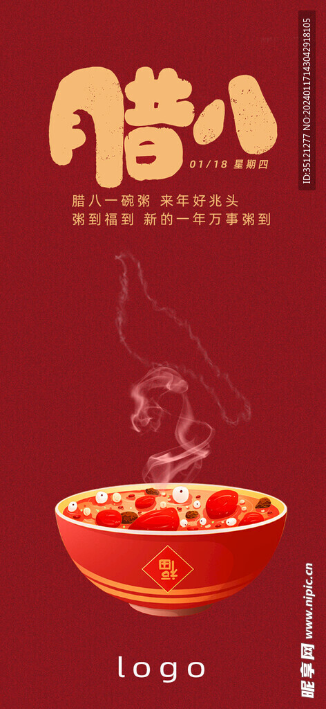 腊八节