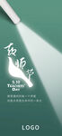 教师节