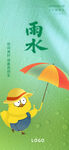 雨水