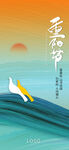 重阳节
