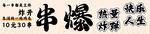 炸串灯箱