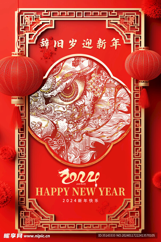 龙年海报
