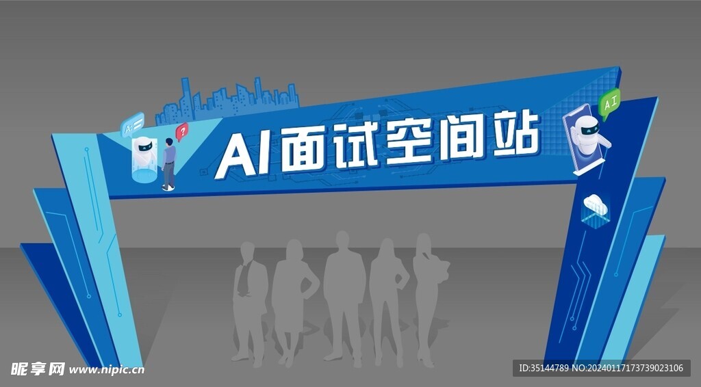 AI科技拱门