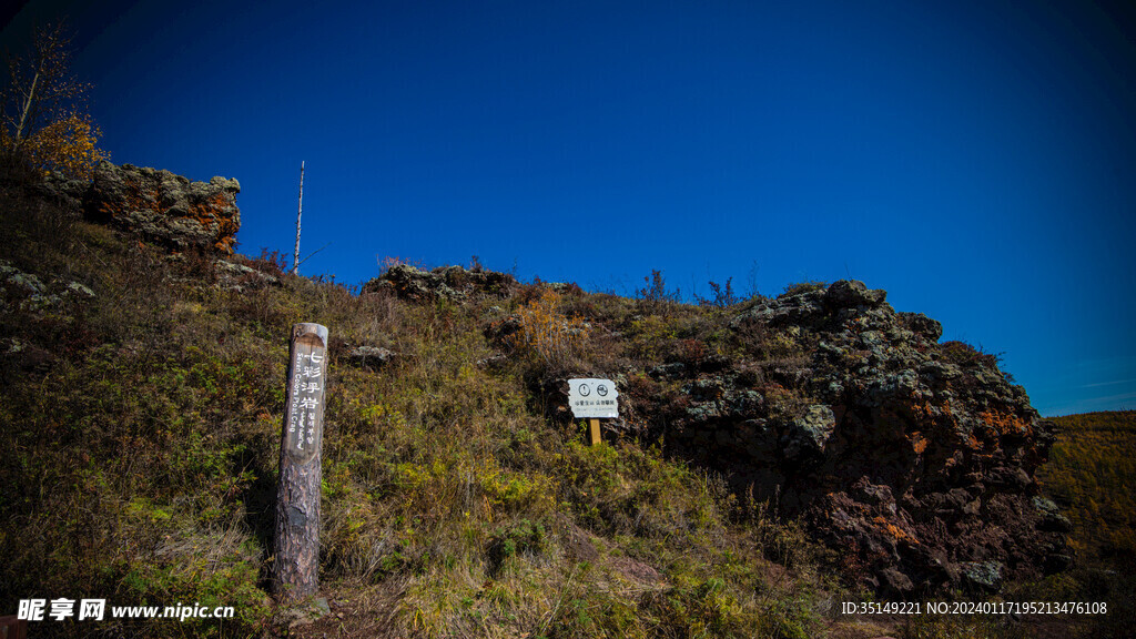 阿尔山