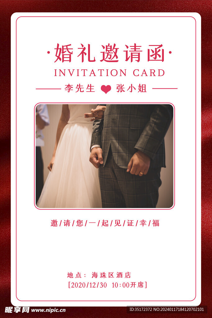邀请函婚礼