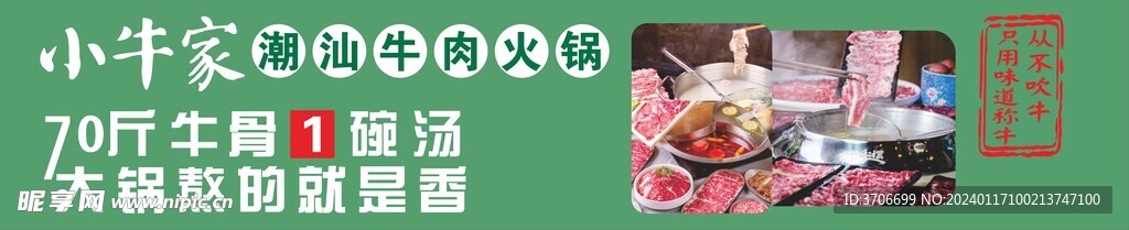 小牛家潮汕牛肉火锅