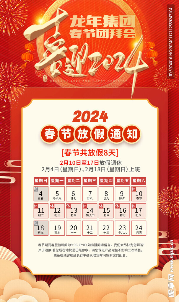 2024龙年新年春节放假