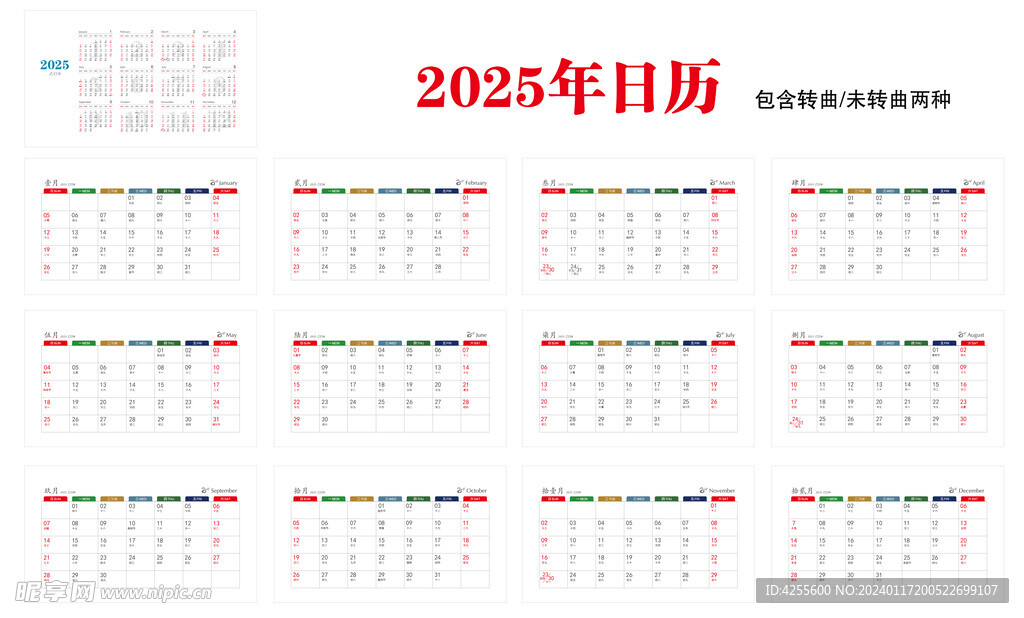 2025年蛇年台历日历