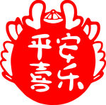 剪纸龙