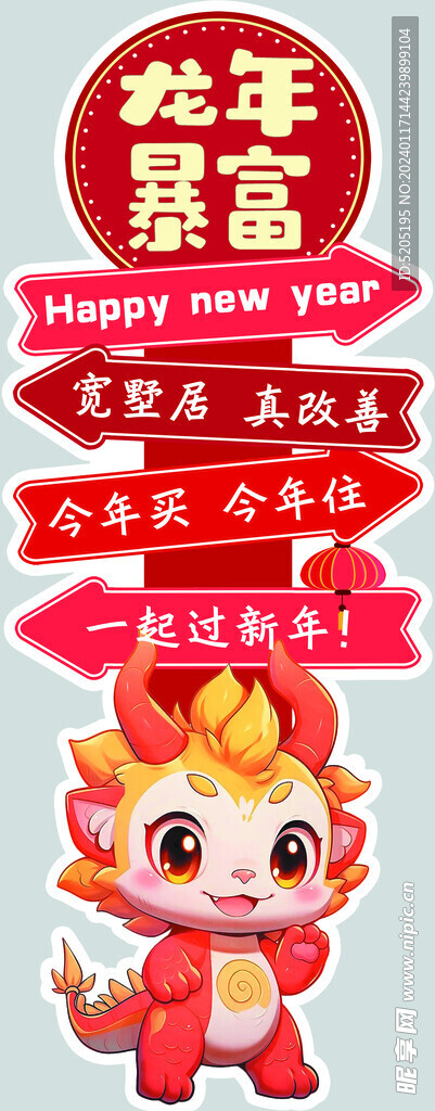 龙年展架