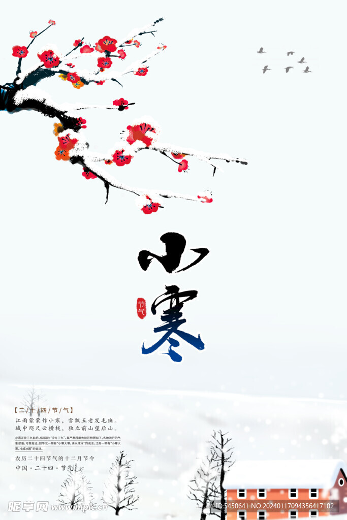 小寒