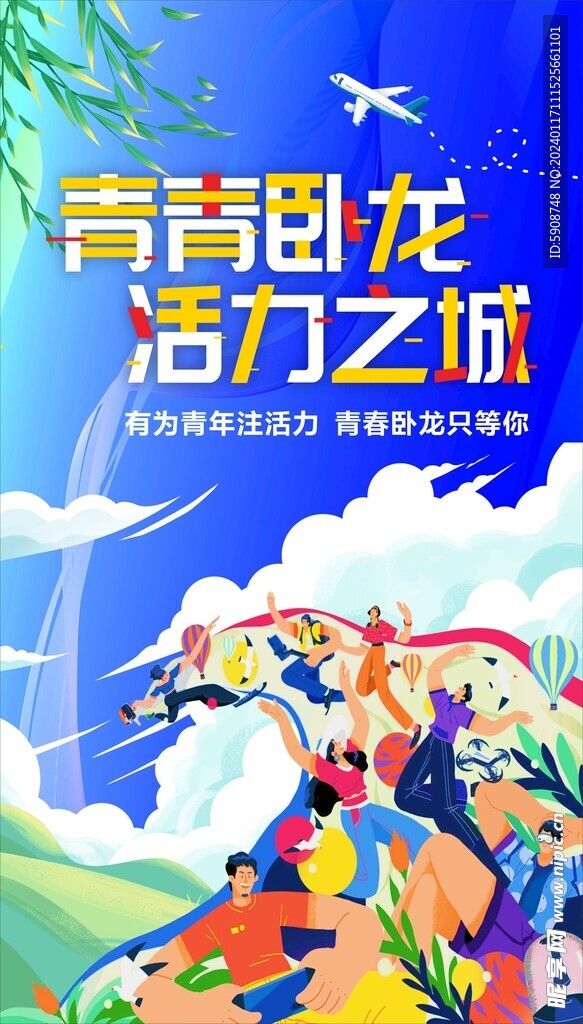 青年发展型城市