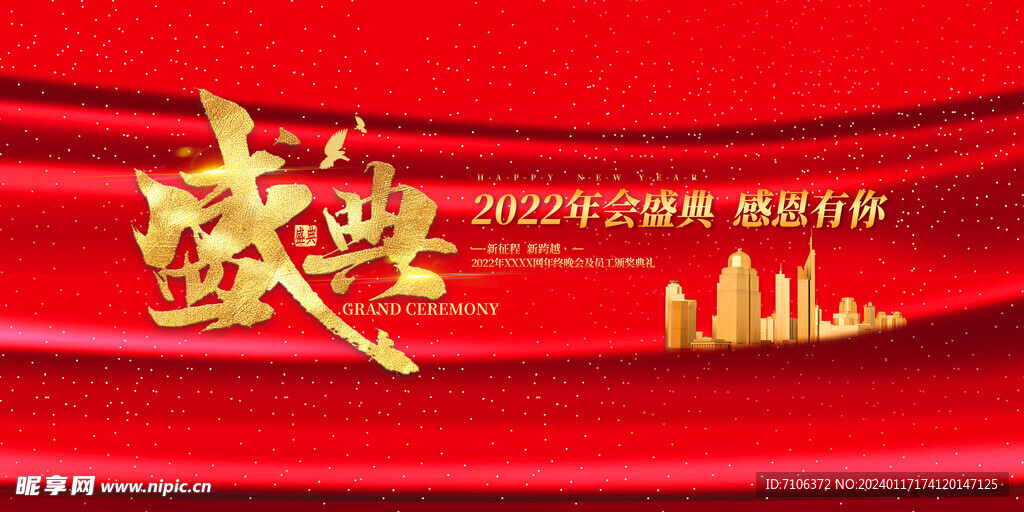 科技会议舞台背景展板主画面 