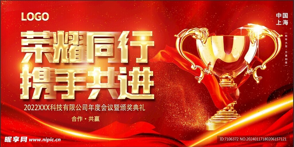 科技会议舞台背景展板主画面 