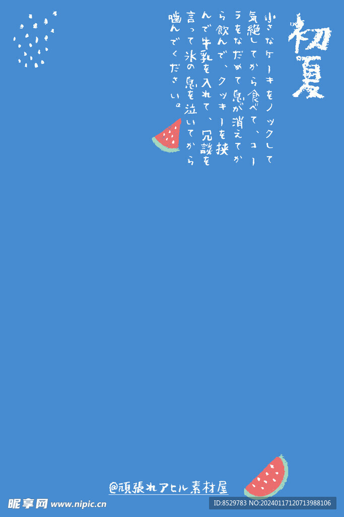 日系字