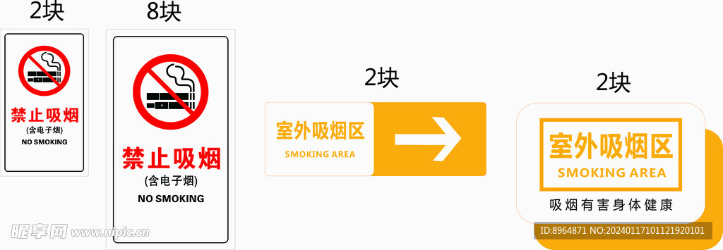 禁止吸烟吸烟区标志