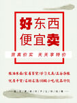超市极简促销海报