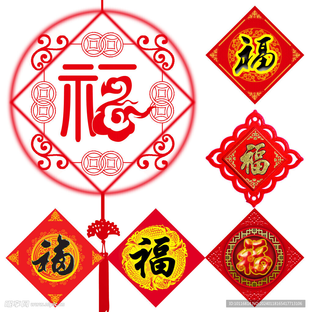 福字