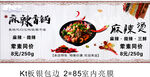 麻辣烫麻辣香锅