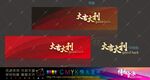 大吉大利