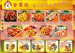 pvc菜单 韩式 炸鸡