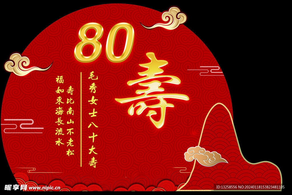  寿宴背景   中式寿宴