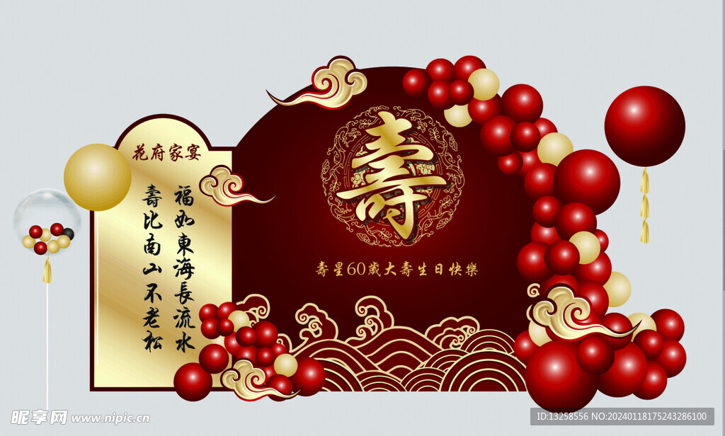 寿宴  大寿  祝寿 中式