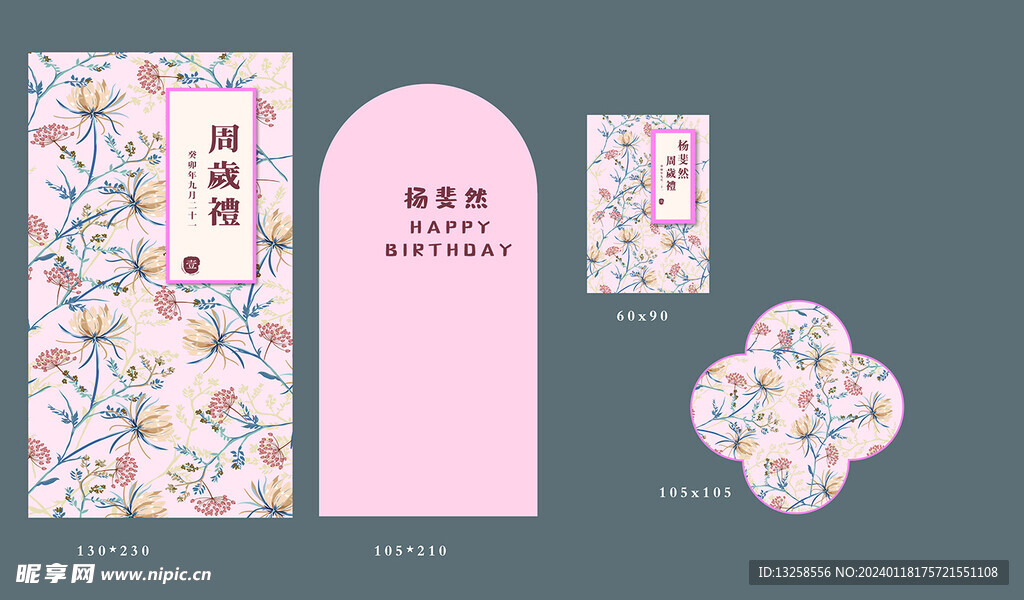   粉色生日 生日宴
