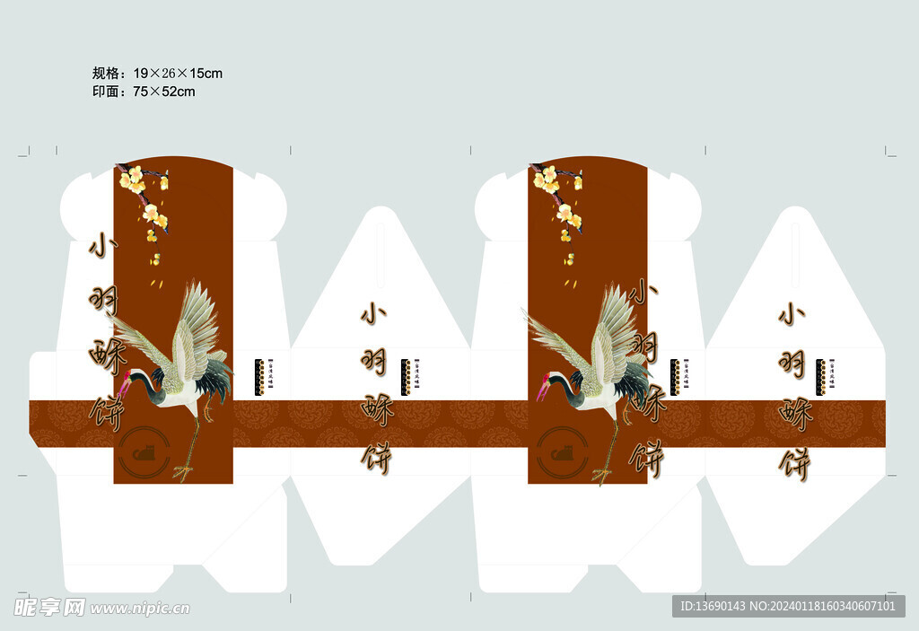 酥饼包装设计展开图包装盒 