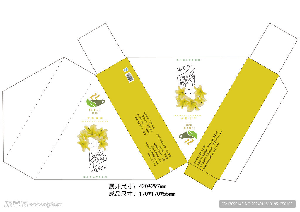 花茶包装设计展开图包装盒 