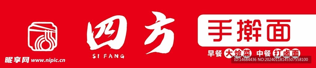 四方手擀面