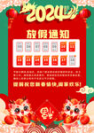 春节放假通知