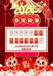 春节放假通知