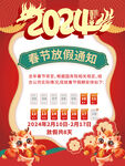春节放假通知