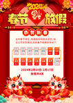 春节放假通知