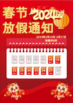 春节放假通知