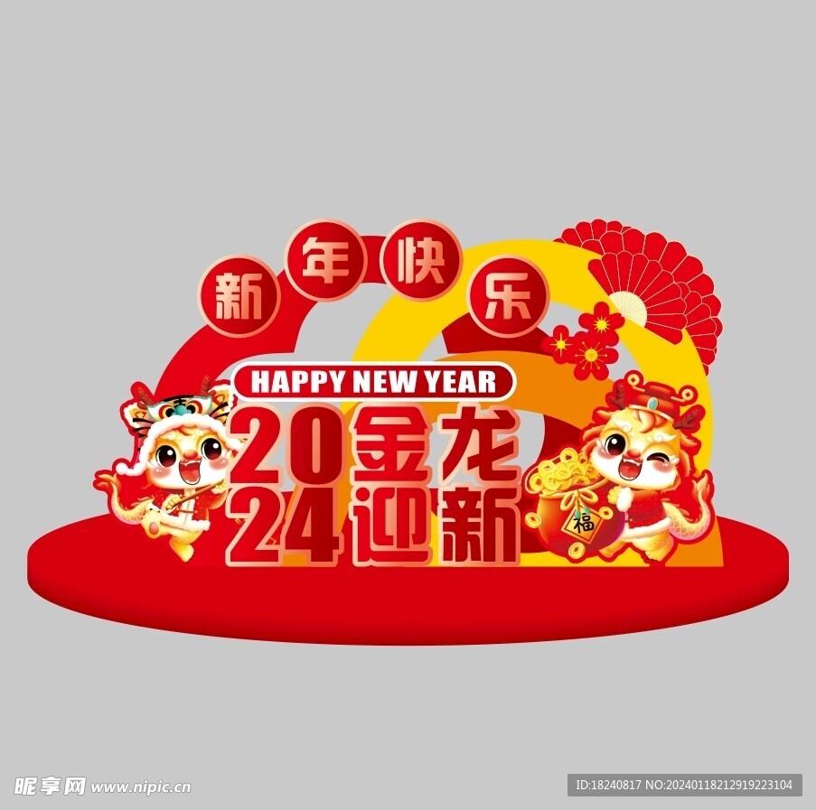 2024新年美陈