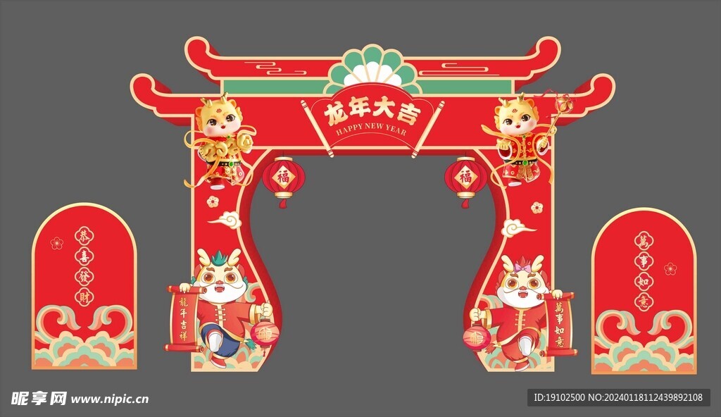 2024龙年春节拱门造型