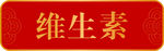 红色背景