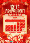 春节放假通知