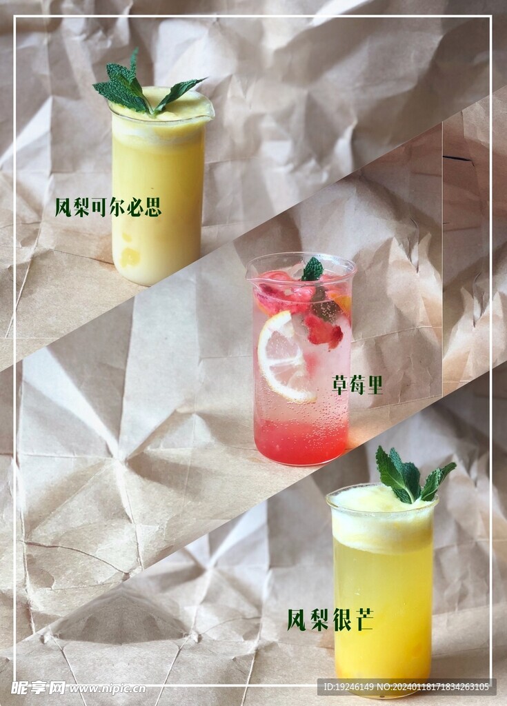 饮品