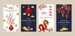 2024新年贺卡 龙年春节请帖